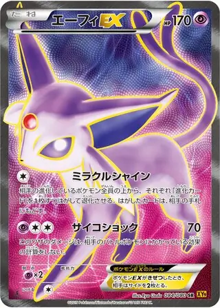 PokeDATA - Check current Pokemon card values for Espeon-EX 084!